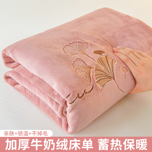 2026新款秋冬牛奶绒刺绣床单单件卧室家用绒毯铺床被单加厚三件套