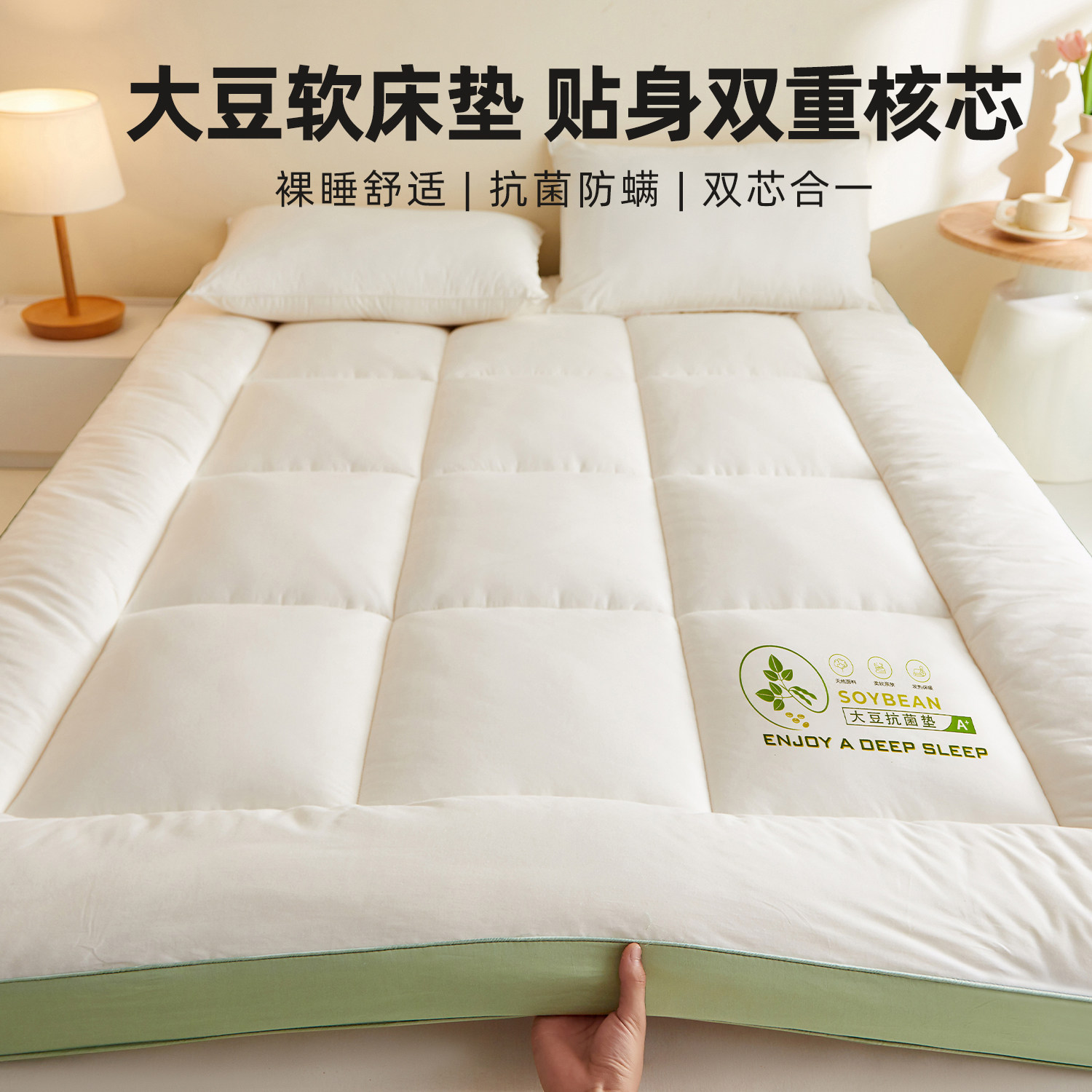 【云端睡感：0压睡眠大豆床褥】图片