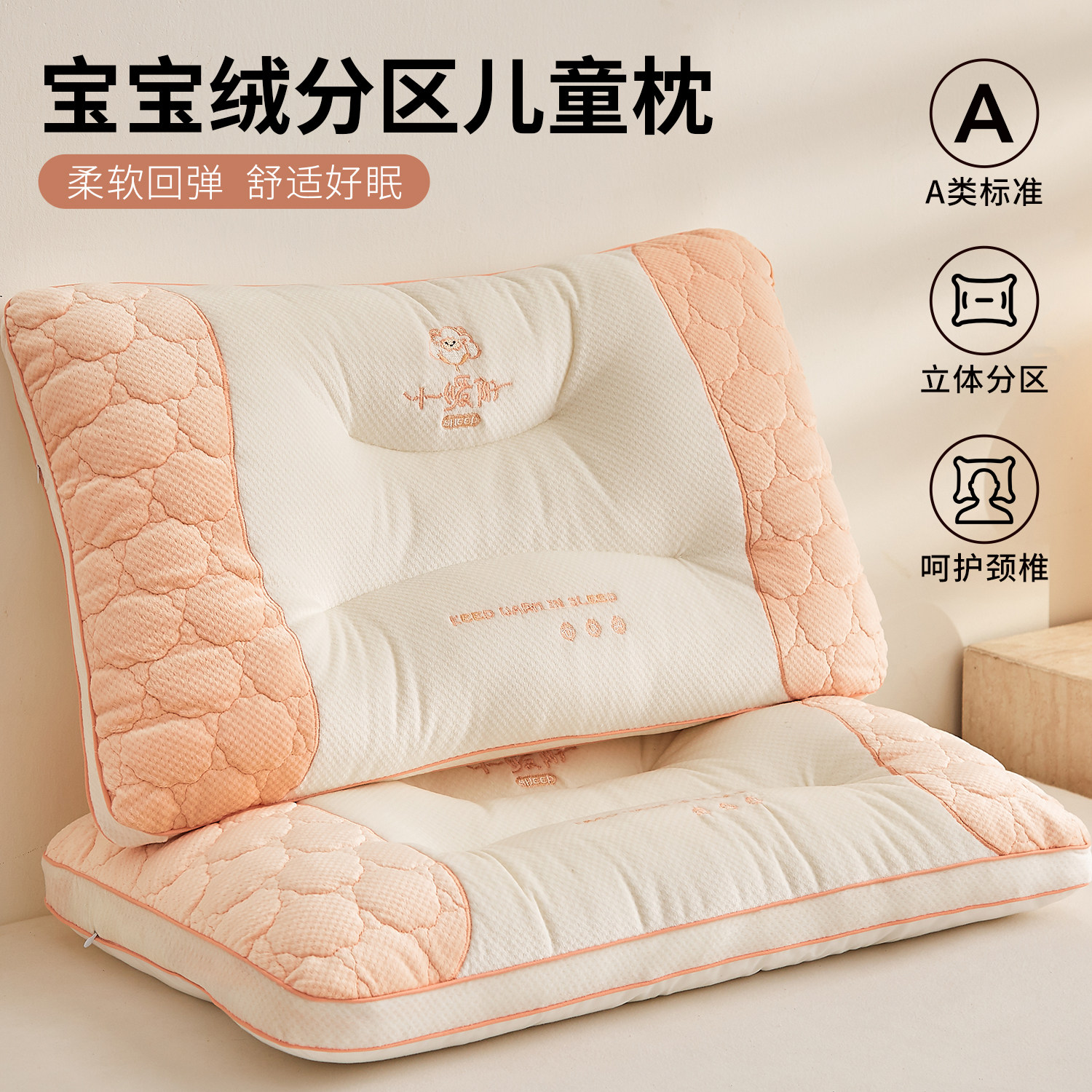 A类宝宝绒儿童枕助睡眠护颈椎学生宿舍暖绒一对装整头低枕芯单只,床上用品,枕头/枕芯,淘宝优惠券,粉丝福利购,淘宝优惠卷