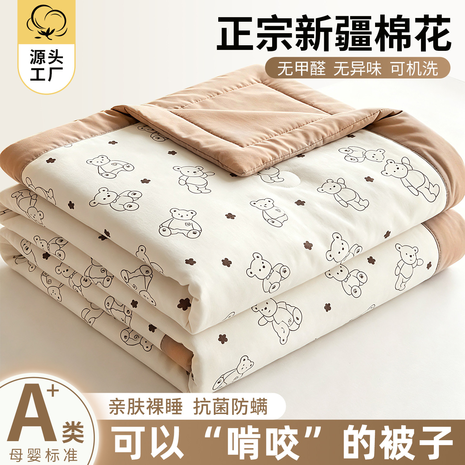 A类新疆棉被子棉花被芯空调夏凉被春秋被可机洗夏季宿舍学生冬被