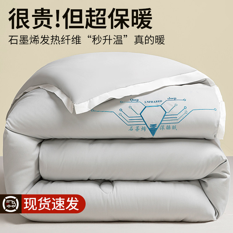 2025新款石墨烯自发热被子冬被棉被被芯加厚保暖单人学生秋冬被褥,床上用品,化纤被,淘宝优惠券,粉丝福利购,淘宝优惠卷