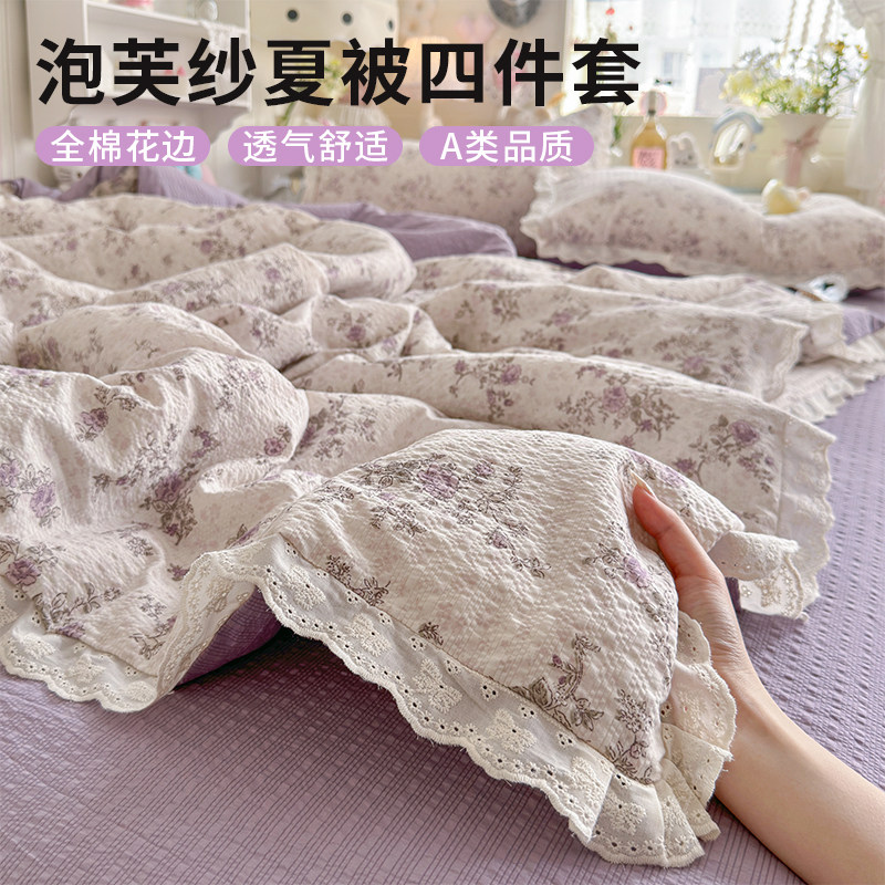 全棉花边泡芙皱皱纱夏凉被四件套