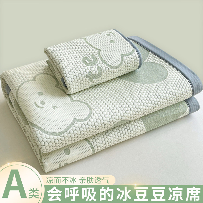 冰豆豆凉席床单单件夏季冰丝凉感软席子学生单人宿舍床席三件套