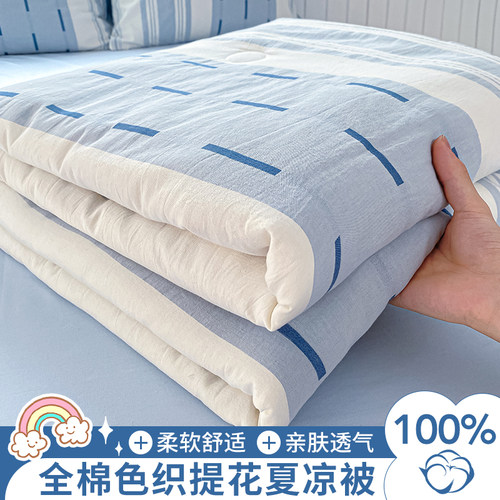 全棉纯棉色织提花大豆夏被A类