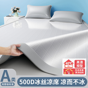 2025新款 冰丝凉席竹席学生宿舍单双人母婴级软席可机洗水洗 夏季