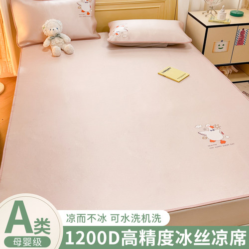 2025新款A类夏季冰丝凉席床单家用空调软席子夏婴儿可机洗三件套