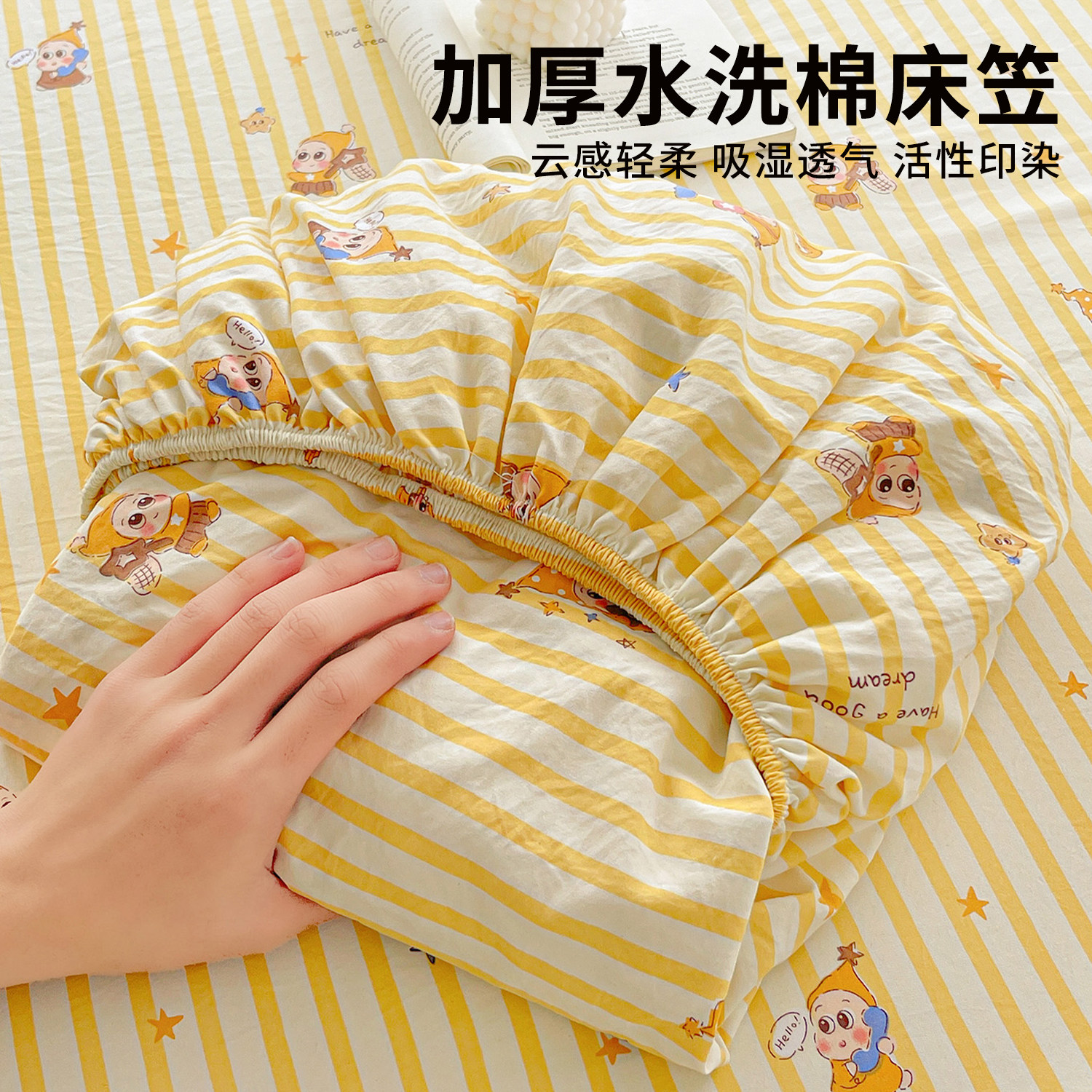 星星人加厚水洗棉床单宿舍学生