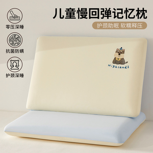 四季儿童枕头记忆棉护颈枕宿舍