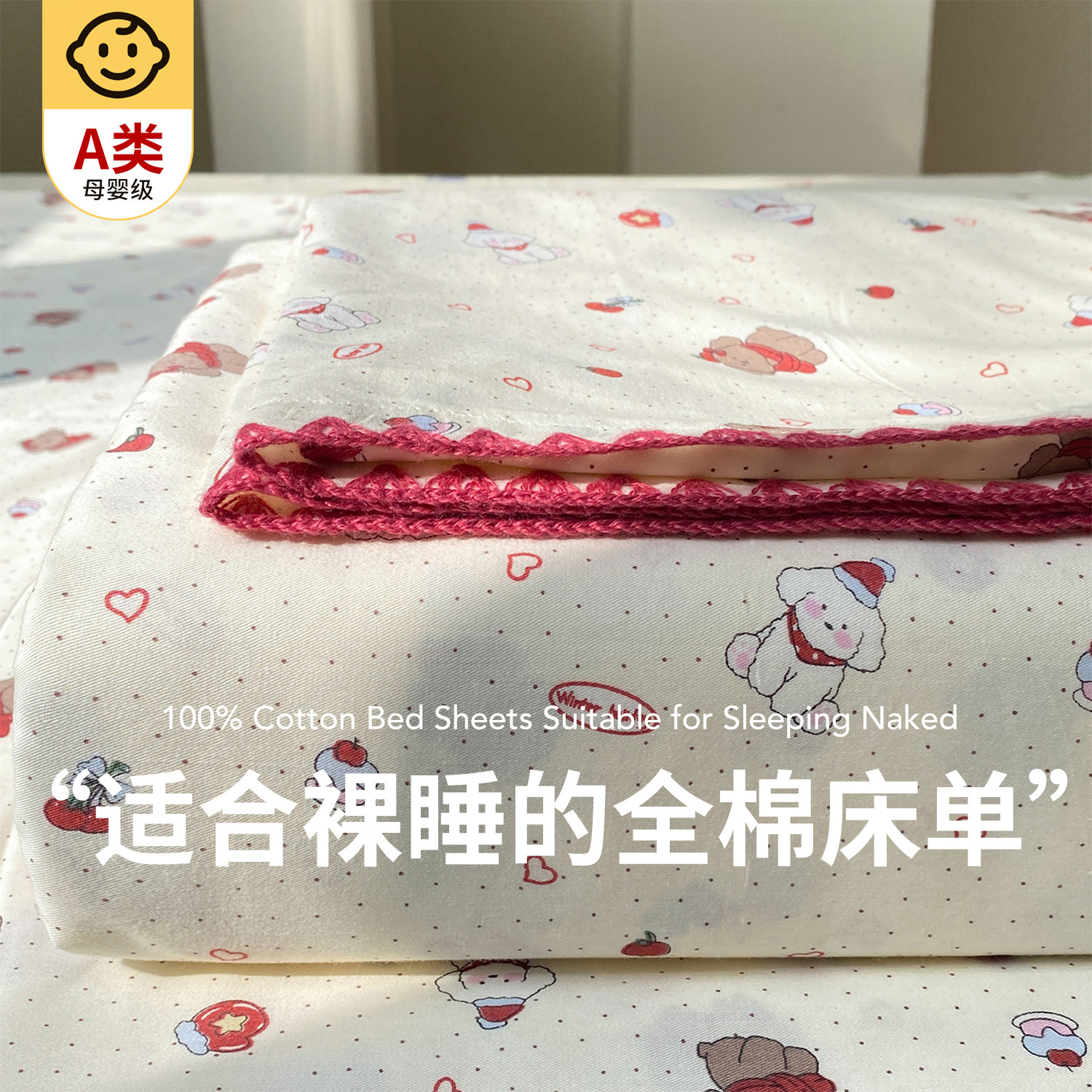 卡通ins风贝壳边床单单件纯棉100