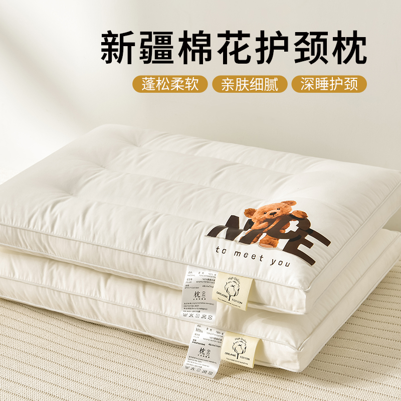 A类新疆棉花枕头护颈枕助睡眠一对枕芯单人儿童学生枕头芯可水洗