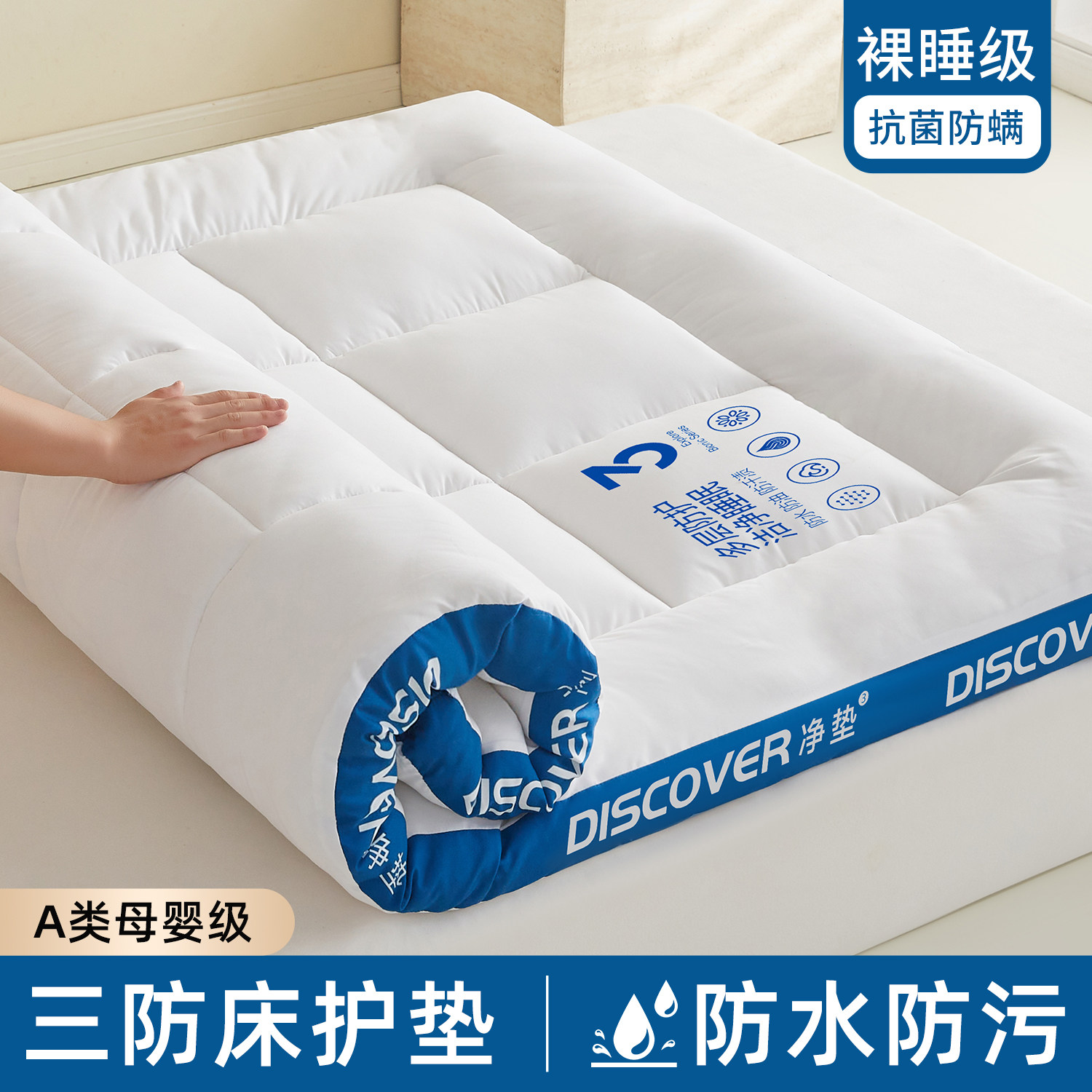 床垫软垫三防床护垫宿舍单人床铺垫家用卧室双人床褥垫防水隔脏