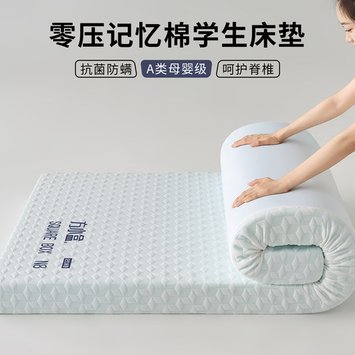 学生宿舍床垫软垫家用单人记忆棉