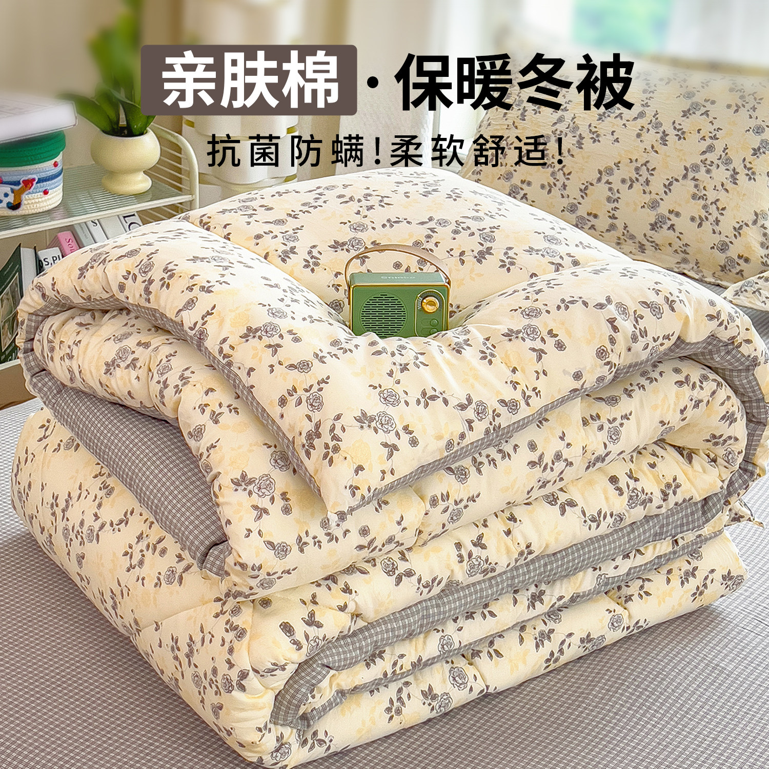 亲肤加厚蓬松保暖被子冬被