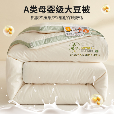 大豆纤维被子冬被棉被芯宿舍单人