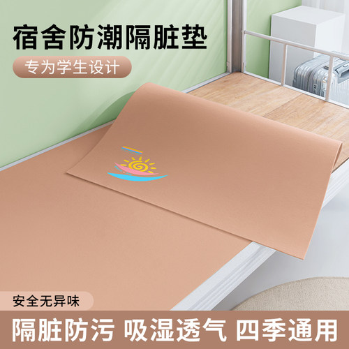 学生宿舍床垫防潮垫床板防霉隔脏