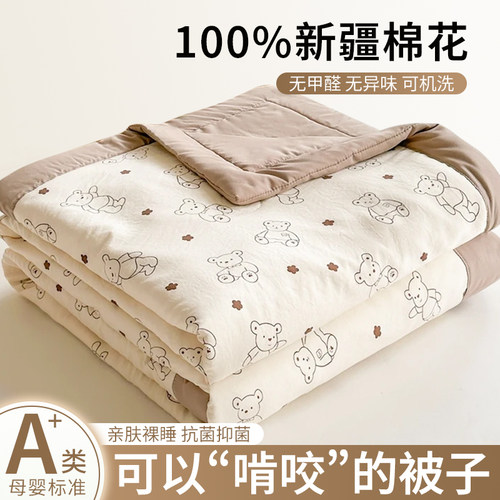 【超高性价比】100%新疆棉夏凉被