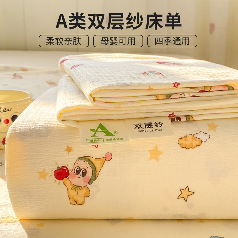 可爱卡通双层纱床单单件家用