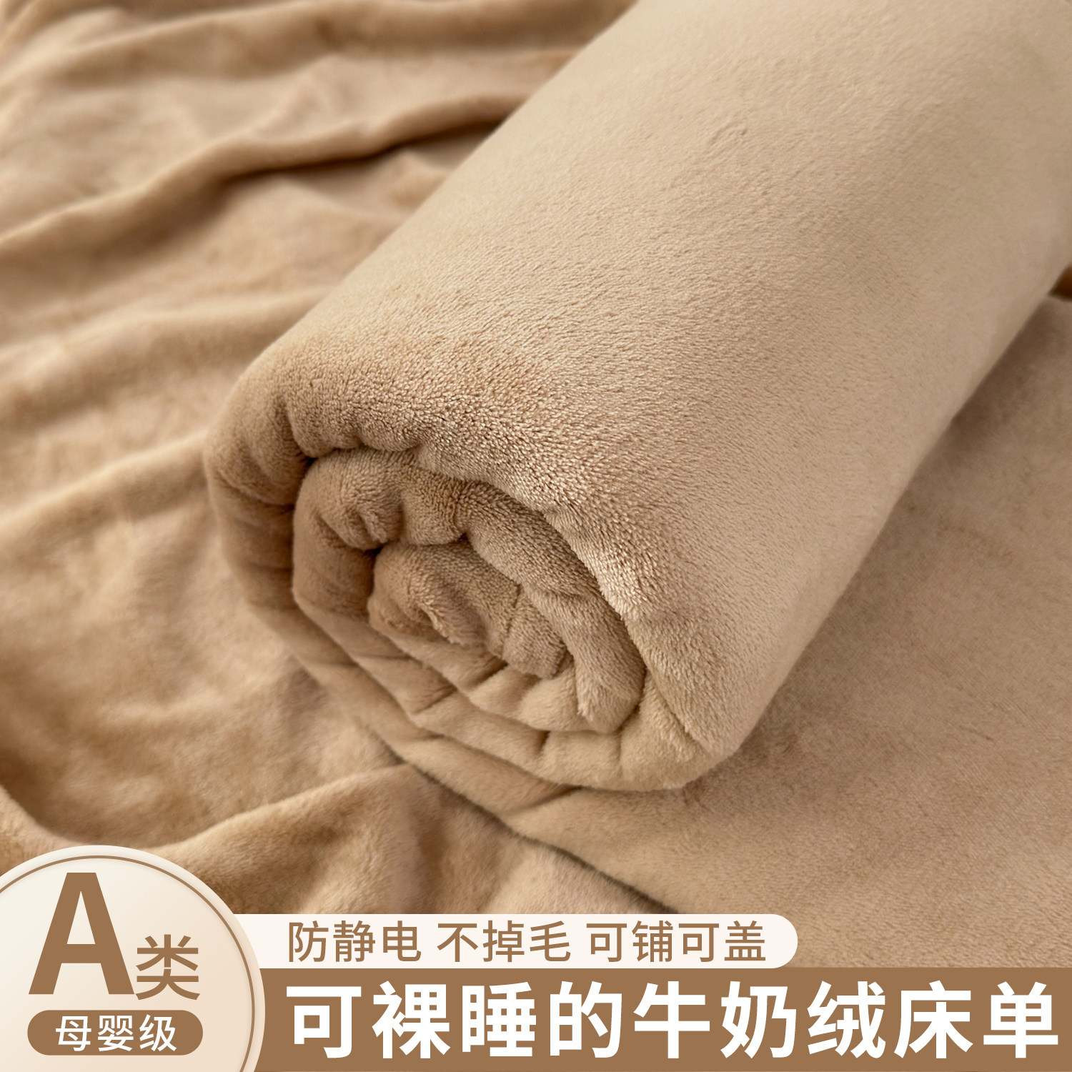 冬季牛奶绒床单单件加绒加厚珊瑚绒被单纯色法兰绒学生宿舍床垫单,床上用品,床单,淘宝优惠券,粉丝福利购,淘宝优惠卷