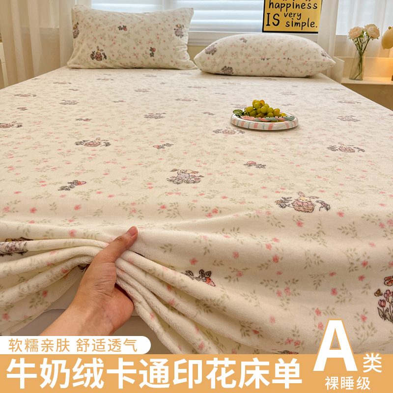 秋冬款牛奶绒床单三件套家用可爱