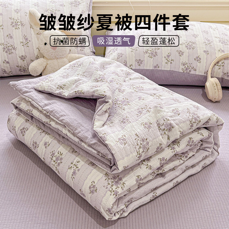 2026新款皱皱纱夏被四件套空调被子夏凉被薄款可机洗学生宿舍单人