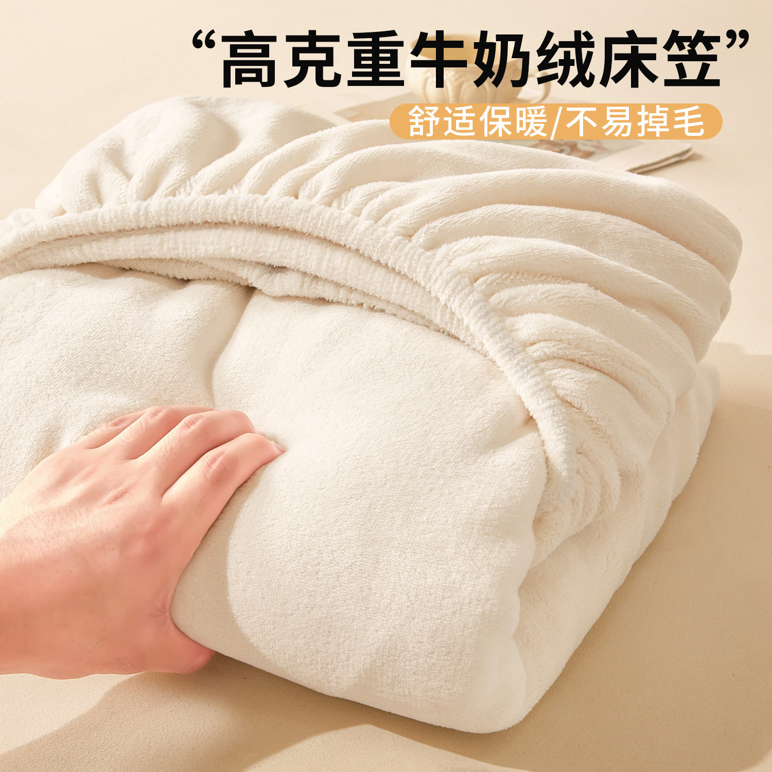 2025新款单层高克重牛奶绒床笠