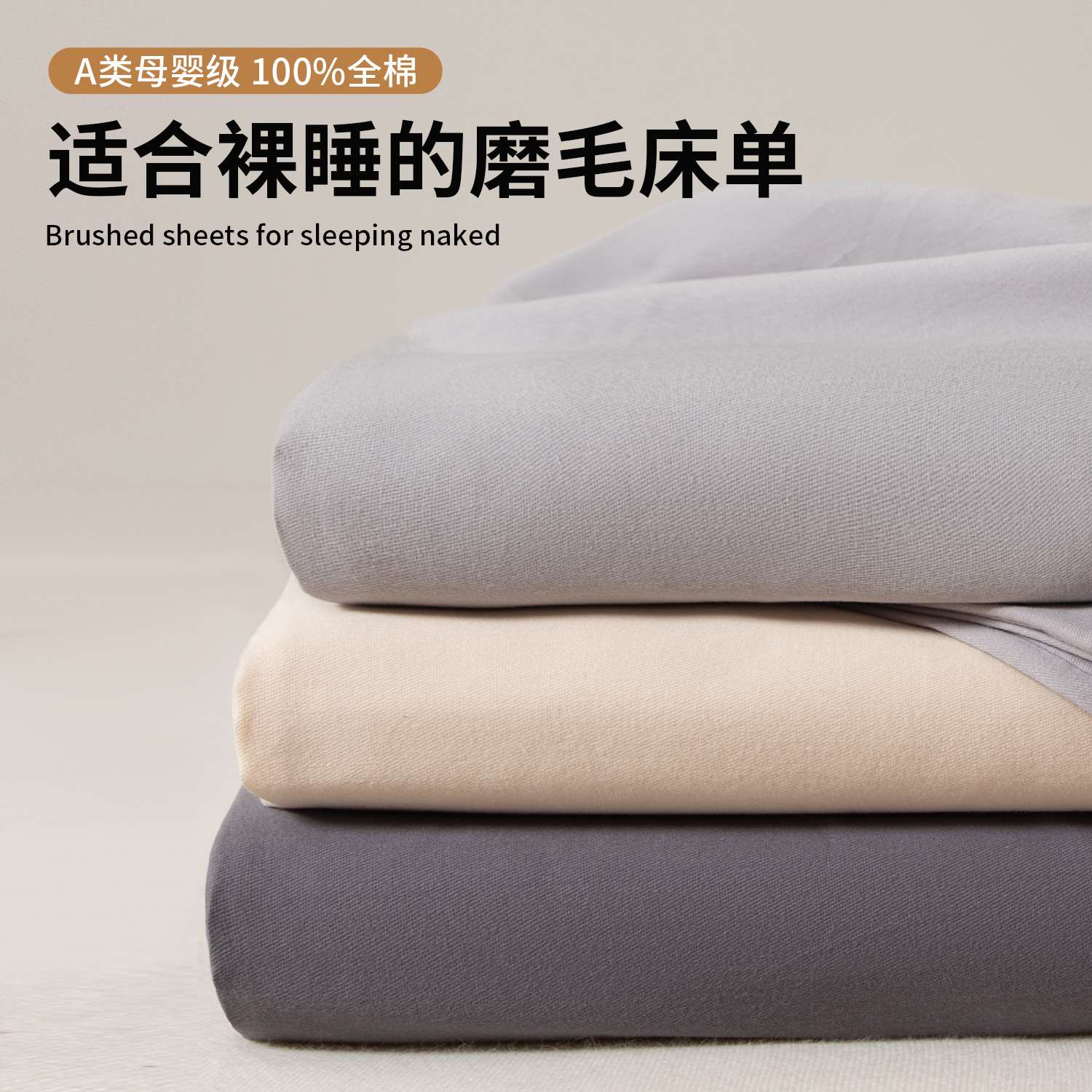 A类母婴级100%纯棉床单三件套