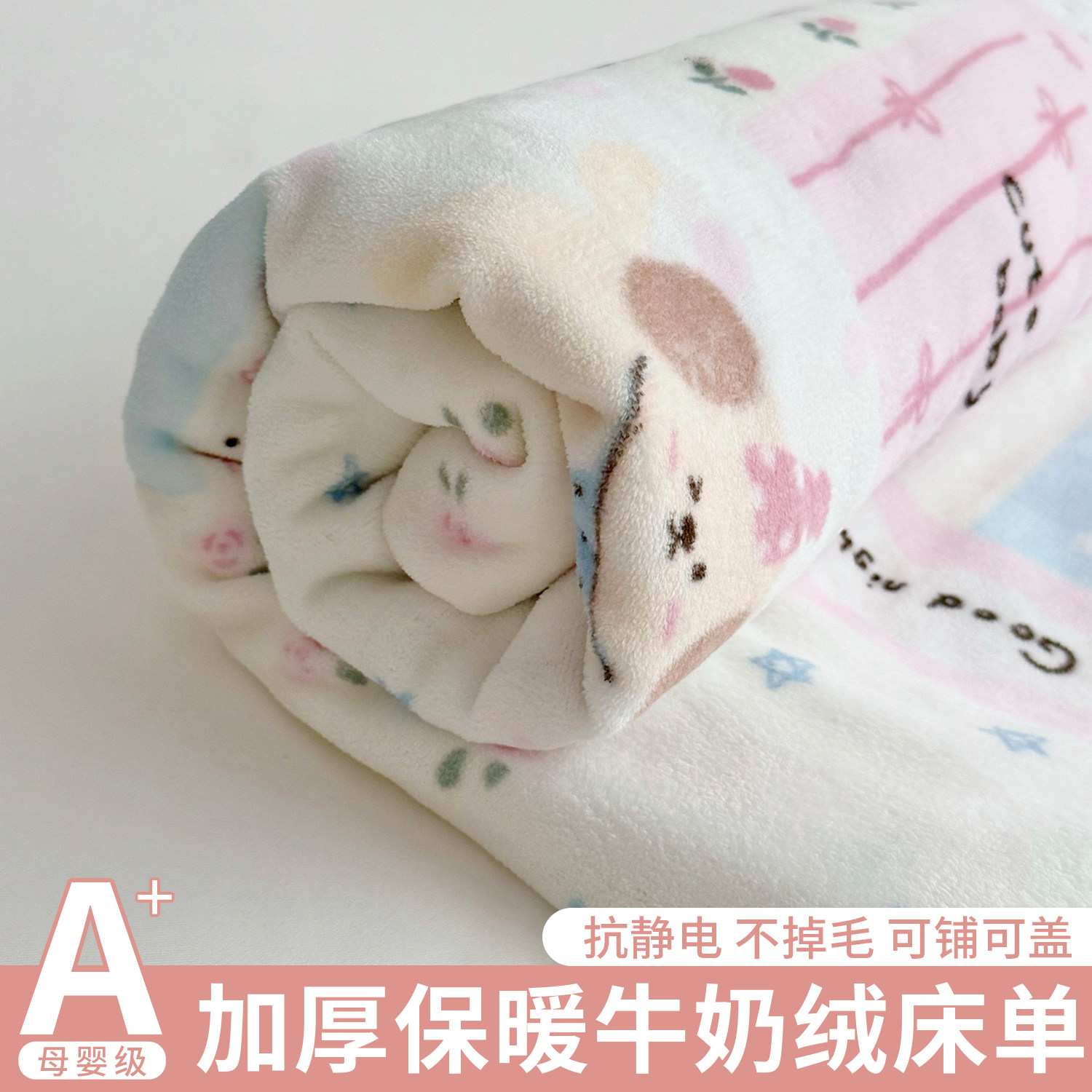 2026新款牛奶绒床单单件冬季加绒