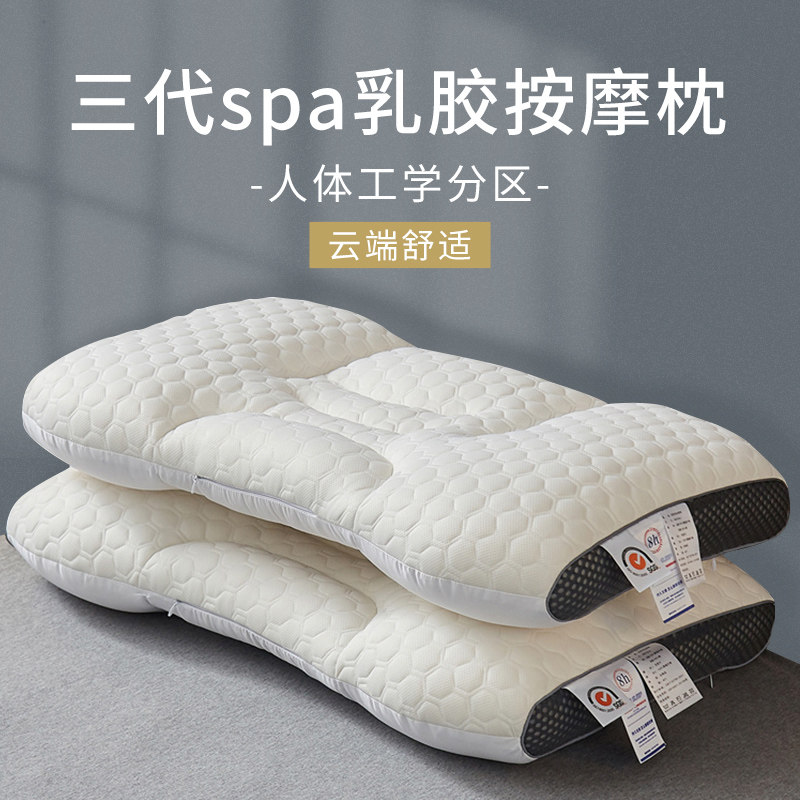 Spa乳胶按摩枕头一对家用防螨枕芯护颈椎助睡眠单人按摩记忆枕头