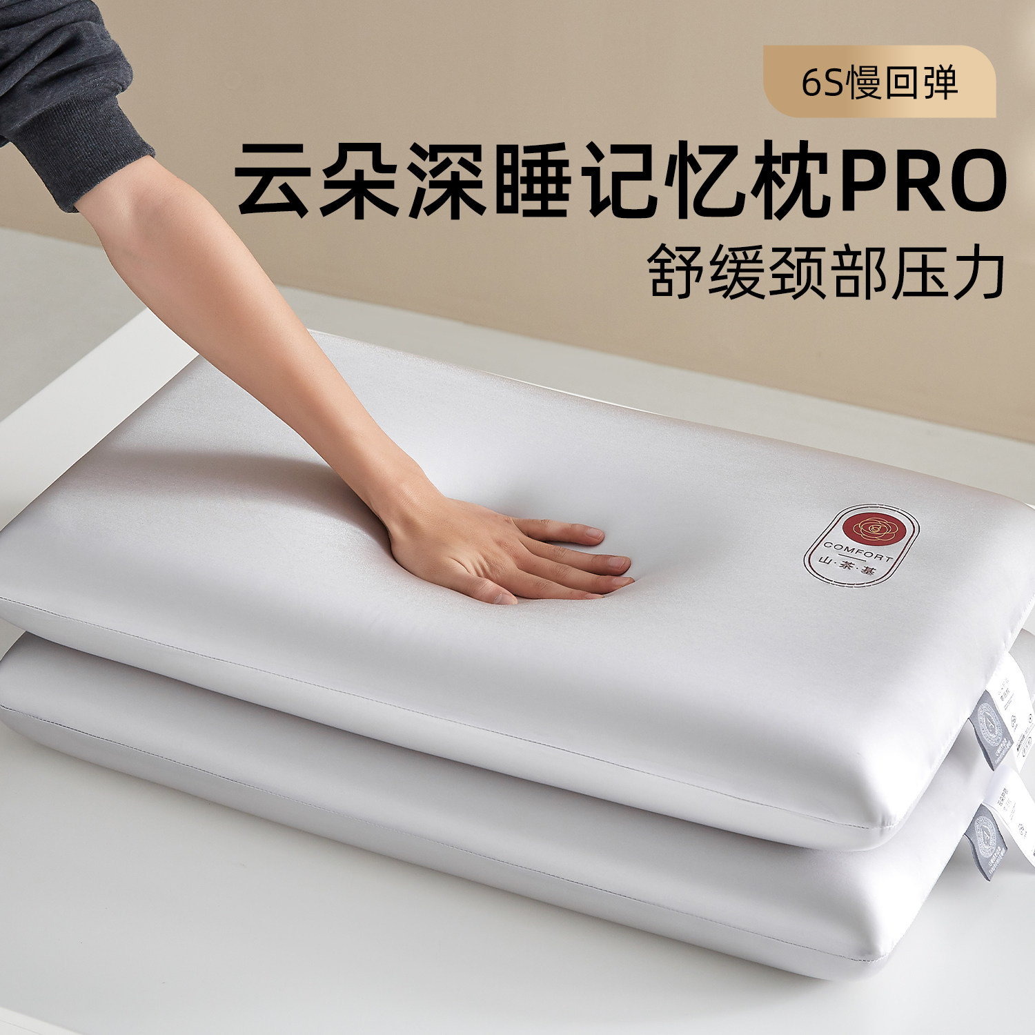 超柔亲肤零压记忆棉水光枕头枕芯护颈助睡眠不塌陷家用整头一对