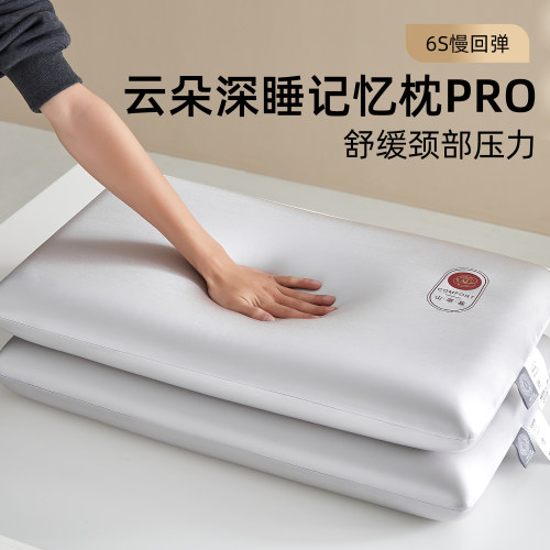 亲肤零压记忆棉水光枕头枕芯