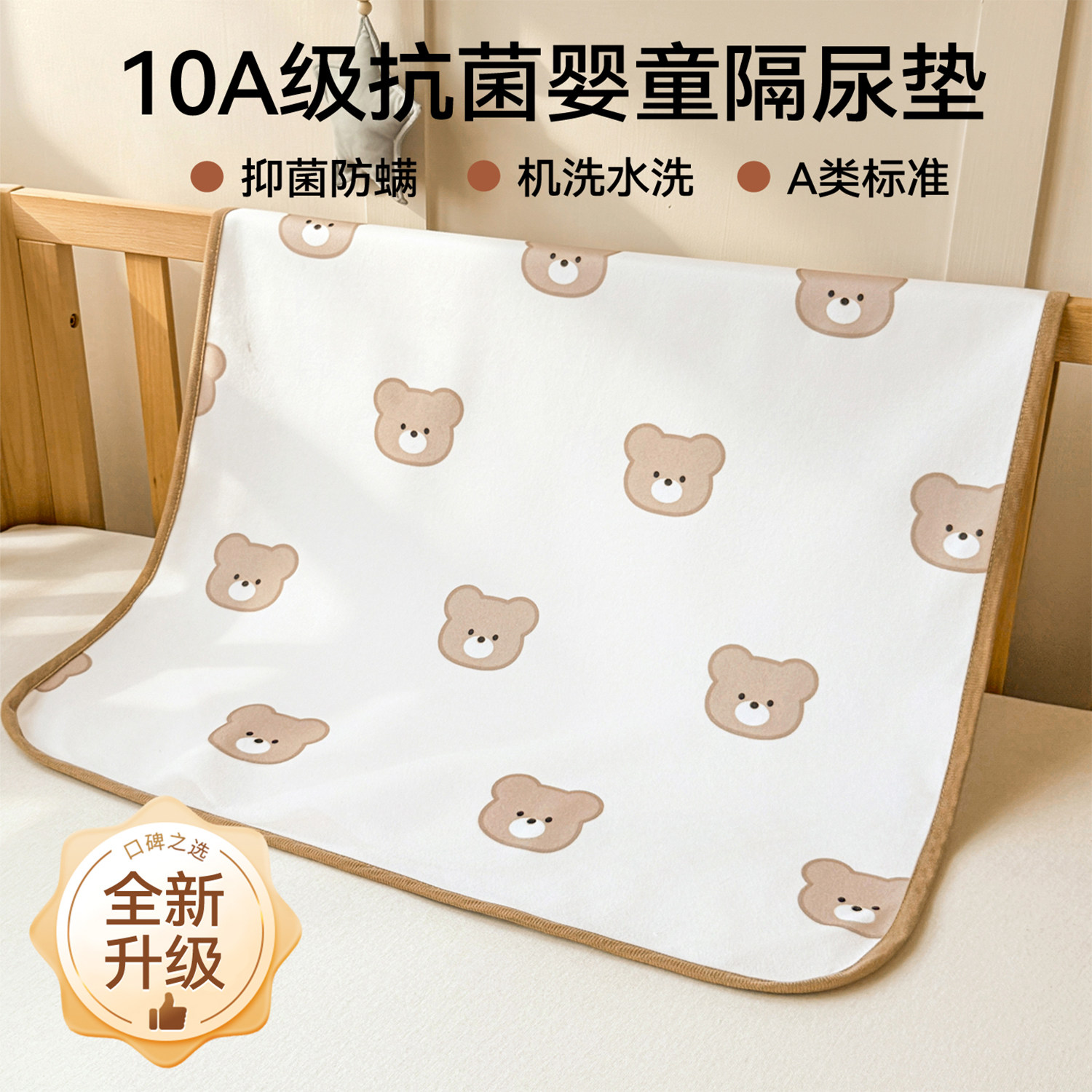 A类防水隔脏床护垫婴儿隔尿垫
