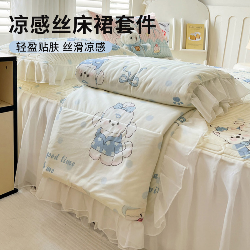 凉感丝乳胶床裙夏被四件套夏季可机洗薄款被子被芯单人凉席空调被