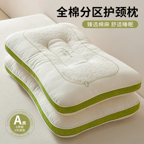 2025全棉分区枕纯棉枕头护颈椎
