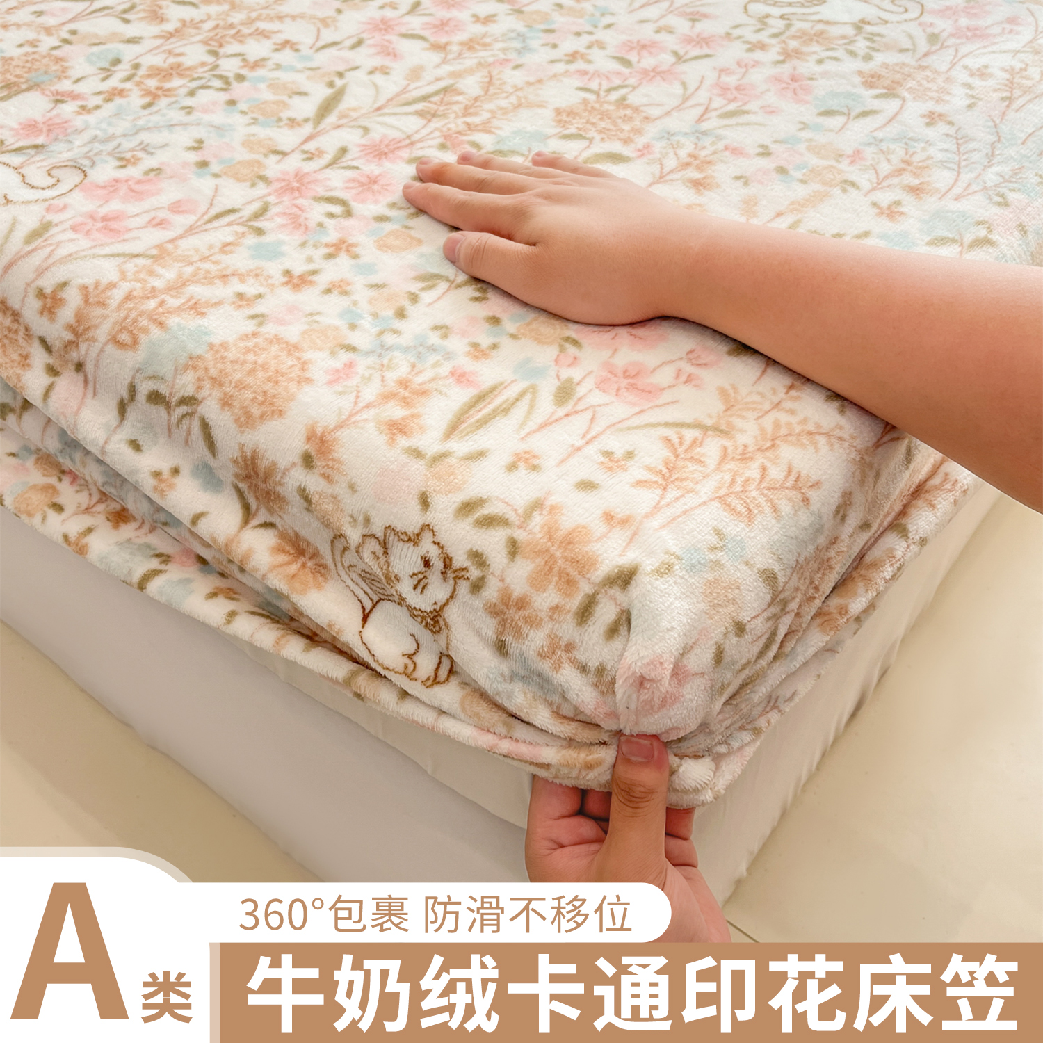 A类牛奶绒冬季加厚保暖床罩家用