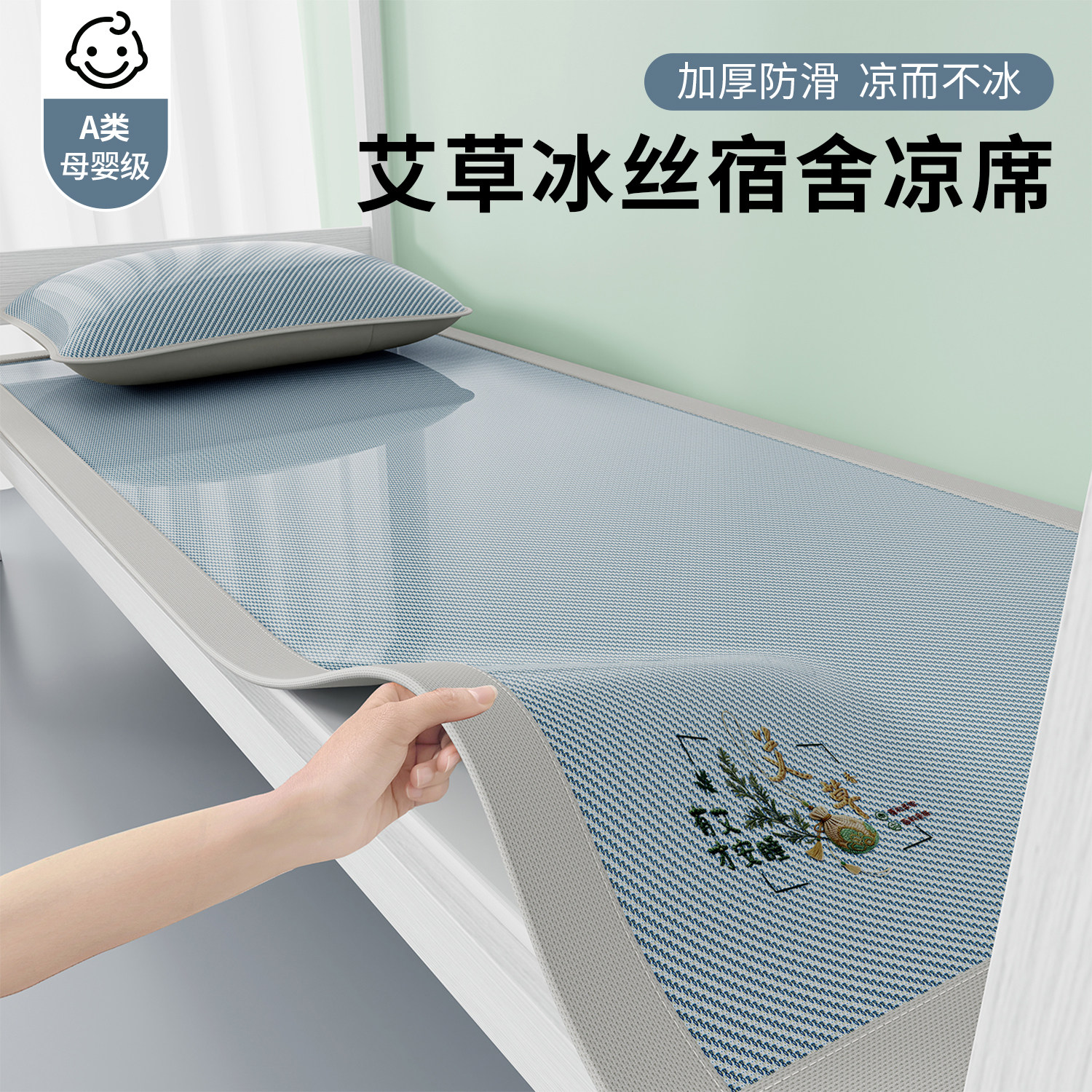 大学生宿舍天然艾草冰丝凉席寝室