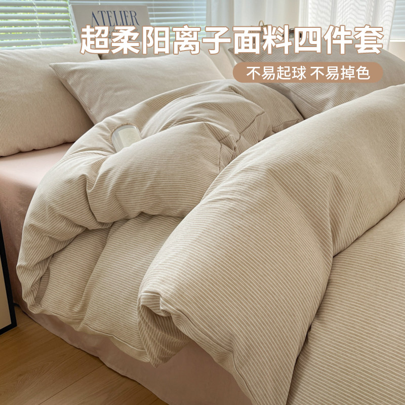 简约阳离子面料床上四件套