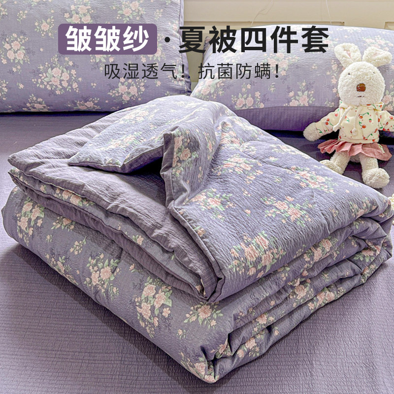 皱皱纱夏凉被四件套可机洗儿童夏被学生宿舍单双人被子被芯空调被