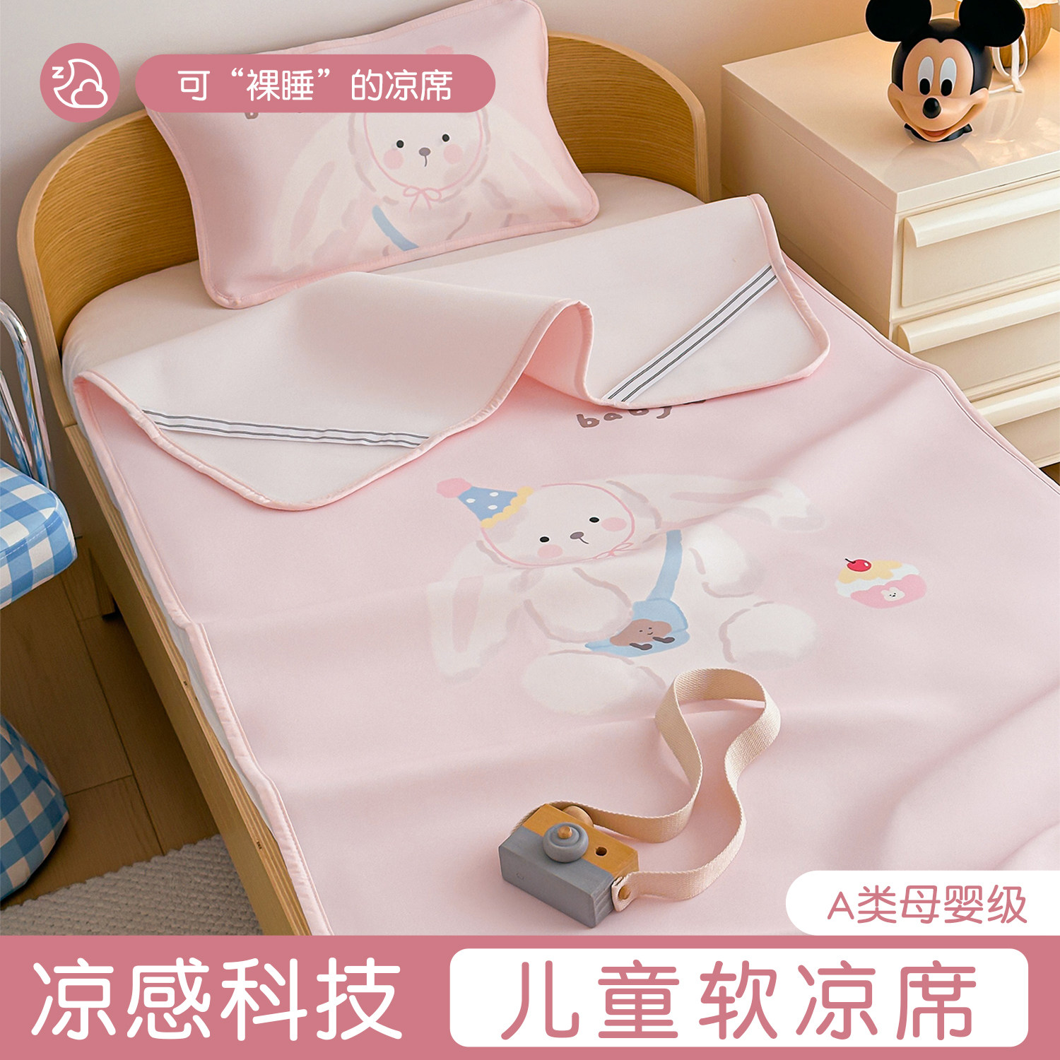 A类凉感丝儿童卡通凉席可机洗