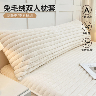 2025新款兔毛绒双人枕套牛奶绒加长法兰绒枕芯套法莱绒枕头套