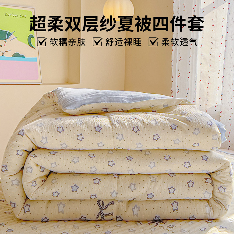空调被双层纱夏凉被四件套可机洗