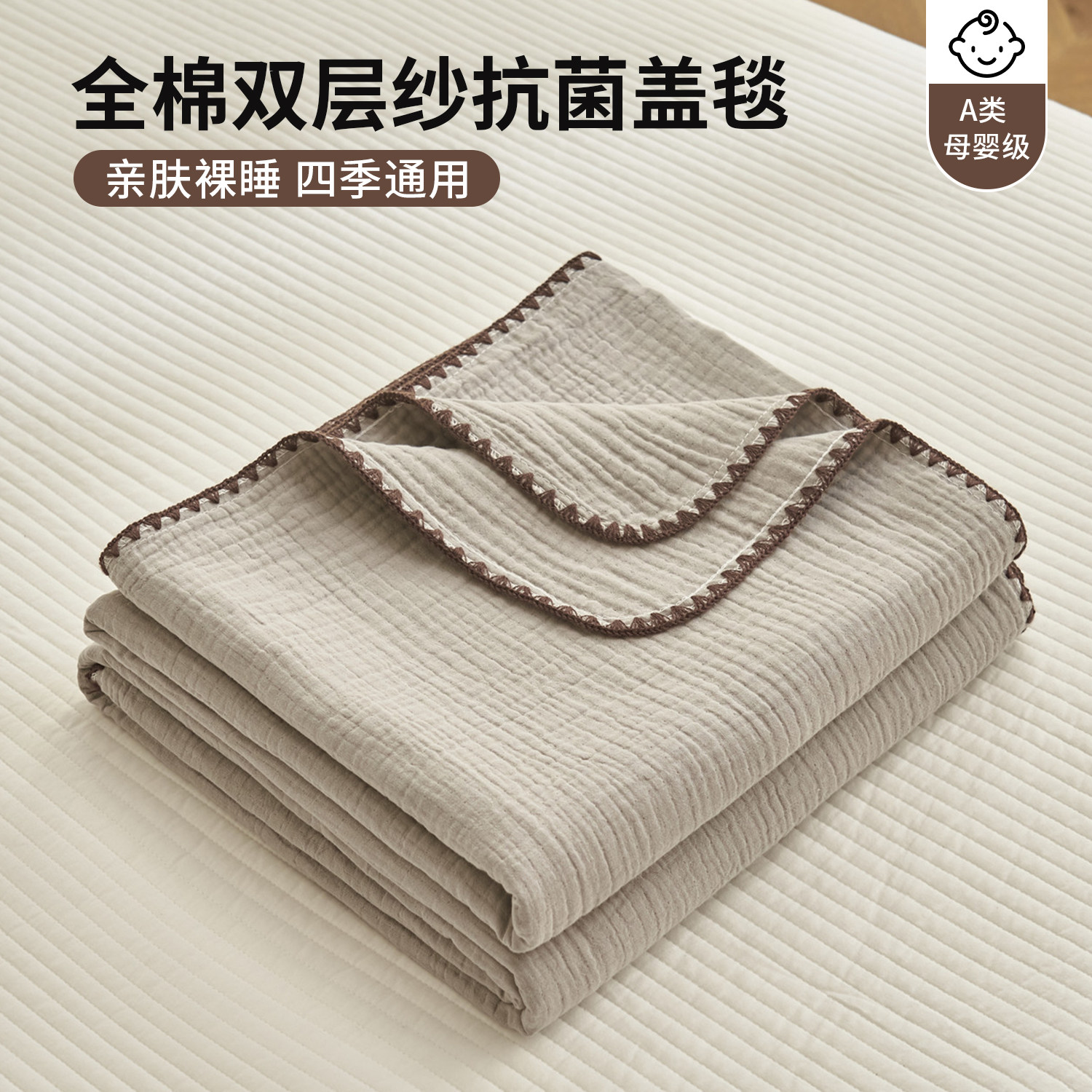 全棉双层纱布毛巾被纯棉毛毯