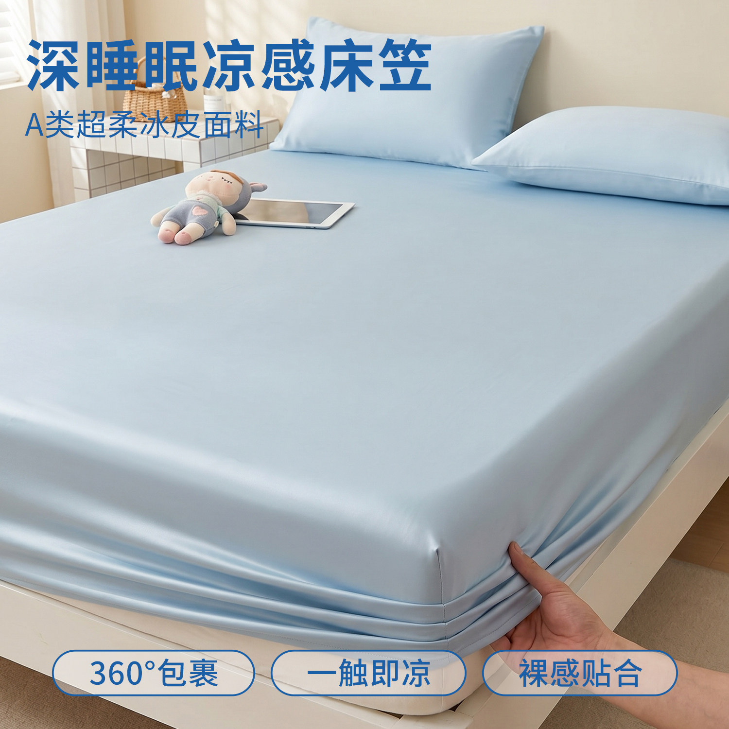 夏季凉感小冰皮床笠床垫保护罩