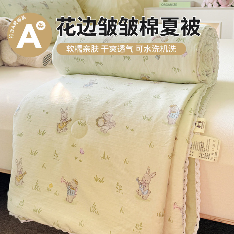 A类花边皱皱棉夏被夏凉被空调被