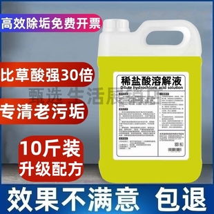 盐酸清洗剂稀盐酸溶液厕所马桶外墙瓷砖工业除垢强力清洁剂溶水泥
