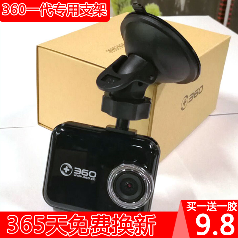 360奇虎行车记录仪支架通用吸盘