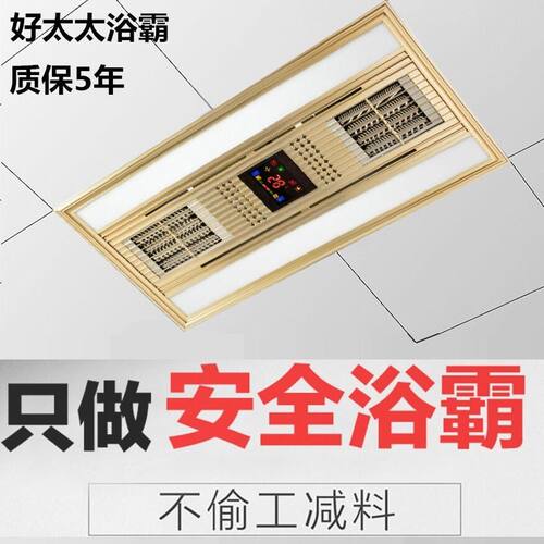 双超导精美好太太集成吊顶铝扣板浴霸风暖五合一多功能嵌入式浴室