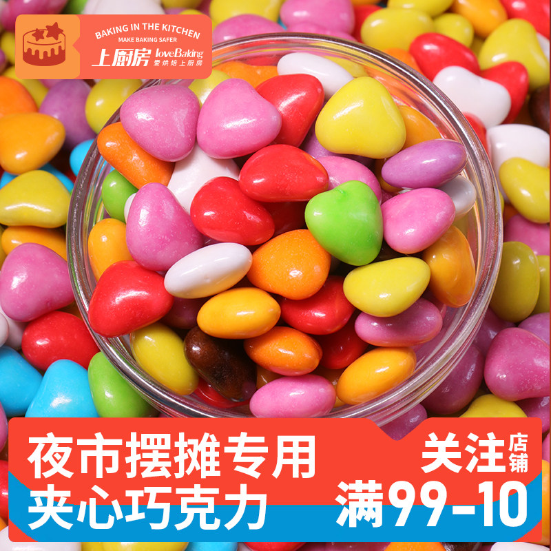 上厨房彩色巧克力豆七彩豆夹心蛋糕装饰烘焙婚礼零食喜糖袋装批发