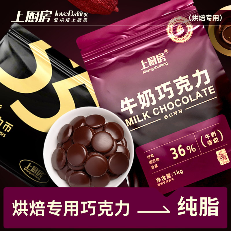 上厨房可可脂方块黑巧克力豆烘焙币可融化做蛋糕淋面雪糕脆皮原料