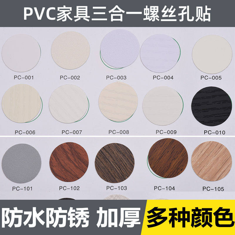 孔贴家具橱柜自粘封口遮丑盖螺丝环美生态板美纹贴衣柜钉眼