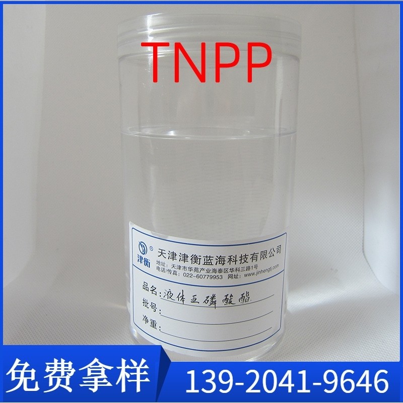 三(壬基酚)亚磷酸酯 抗氧化剂tnpp 液体亚磷酸酯抗氧剂 橡塑用